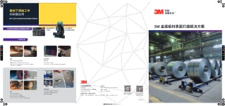 3M金属板材表面打磨解决方案